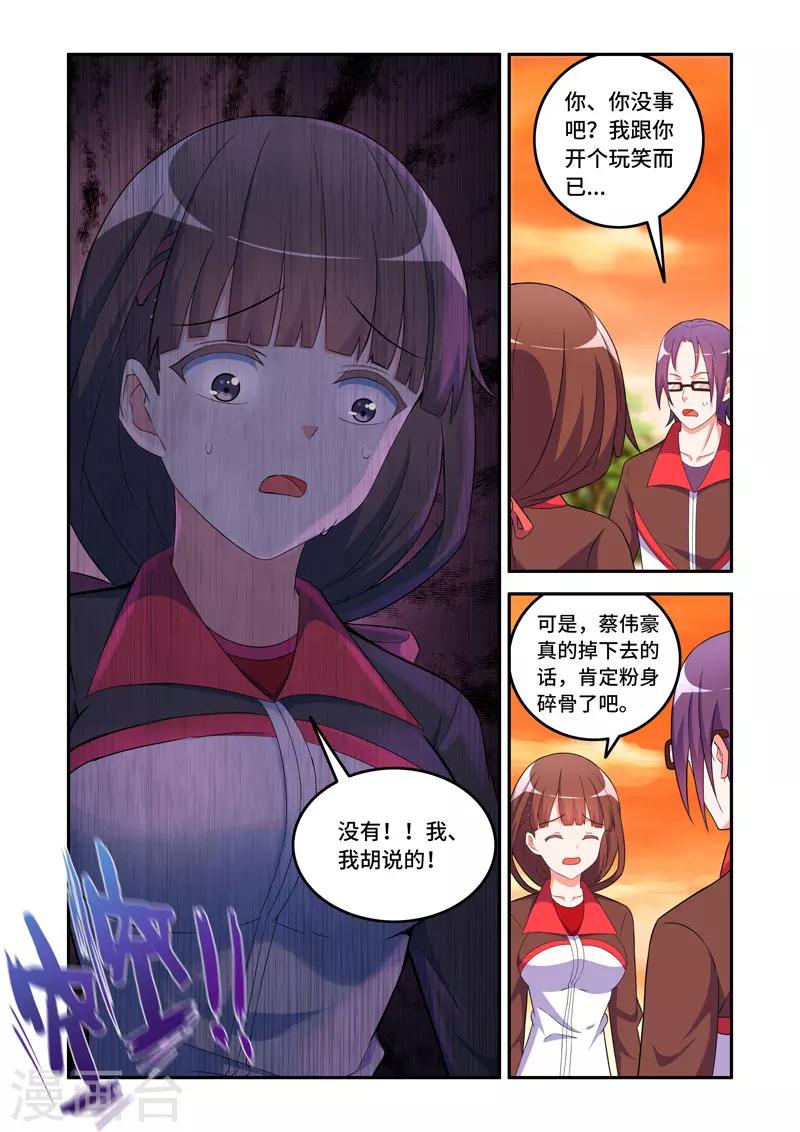 《修罗岛》第159话 第8页