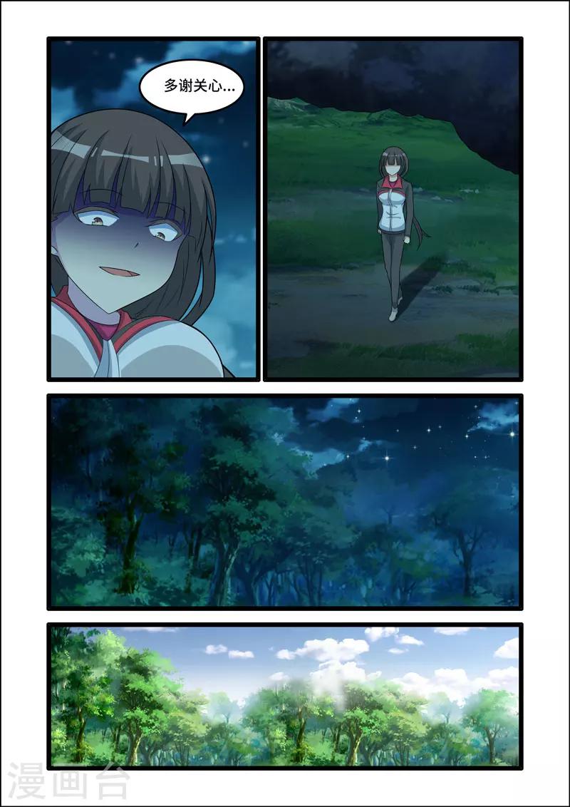 《修罗岛》第157话 第3页