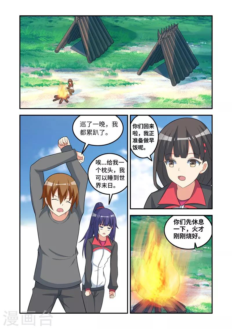 《修罗岛》第157话 第4页