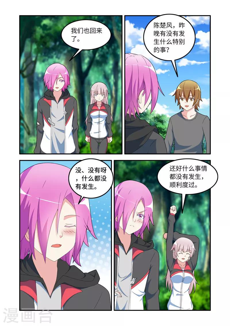 《修罗岛》第157话 第5页