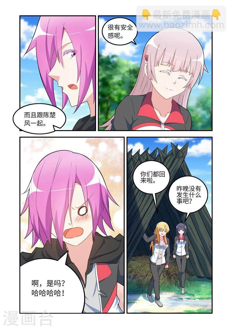 《修罗岛》第157话 第6页