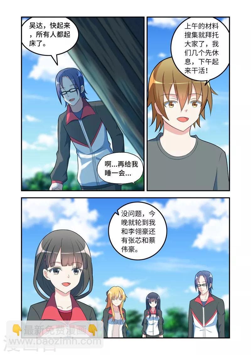 《修罗岛》第157话 第7页