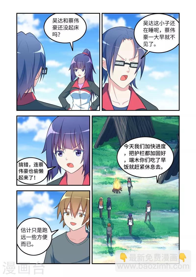 《修罗岛》第157话 第8页