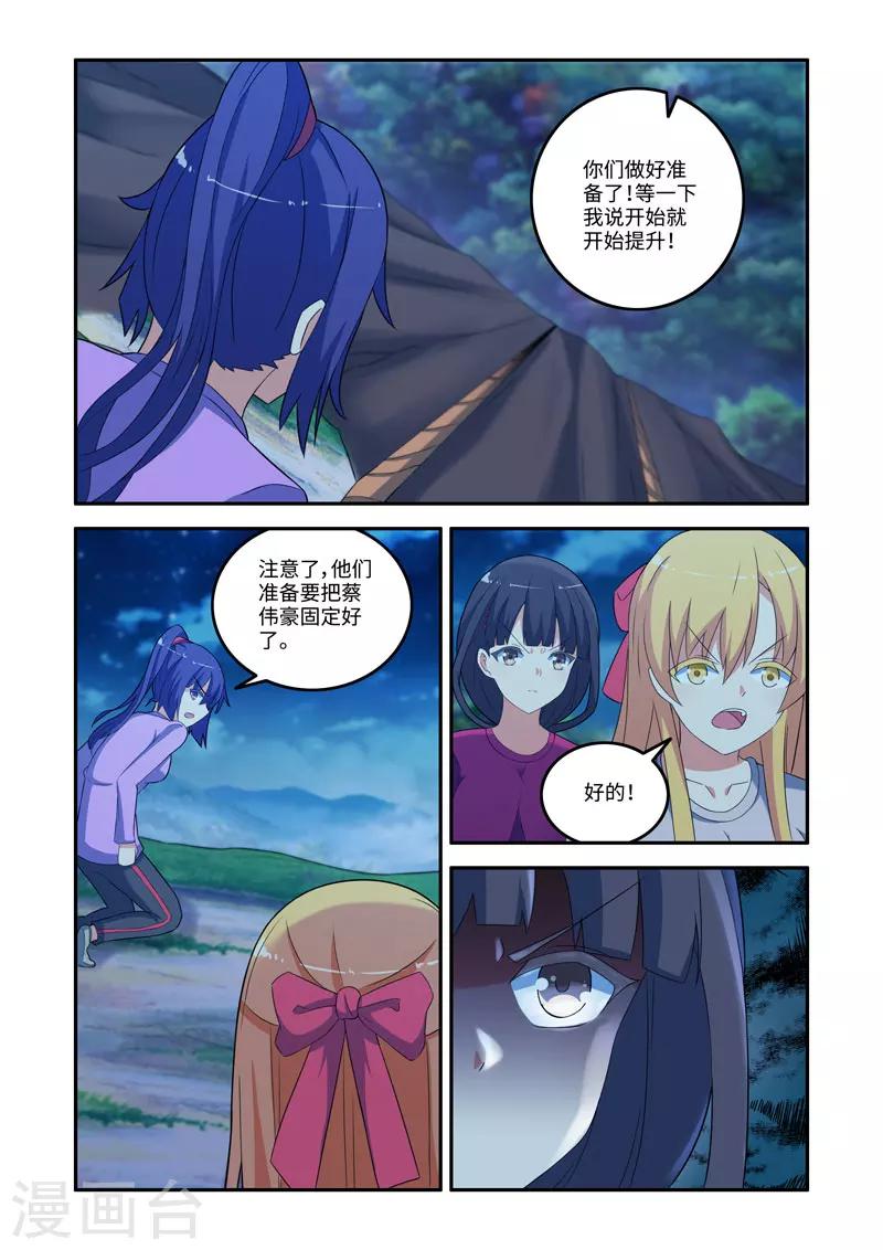 《修罗岛》第163话 第1页