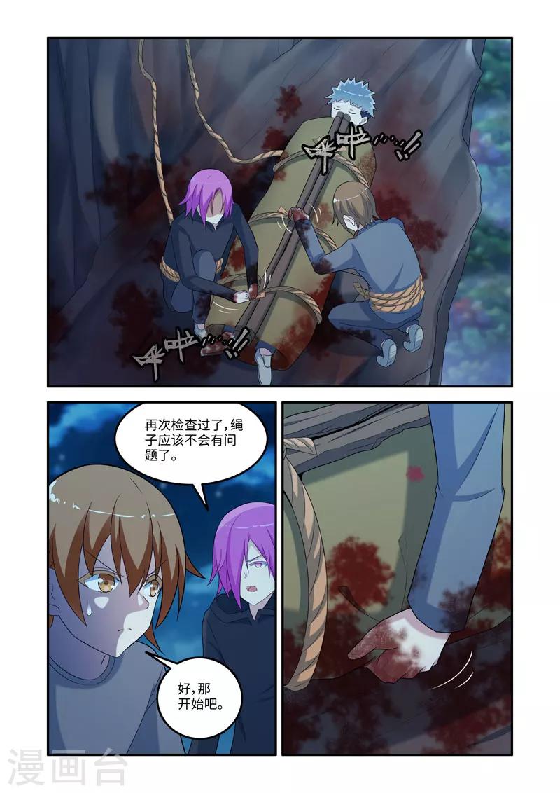 《修罗岛》第163话 第2页