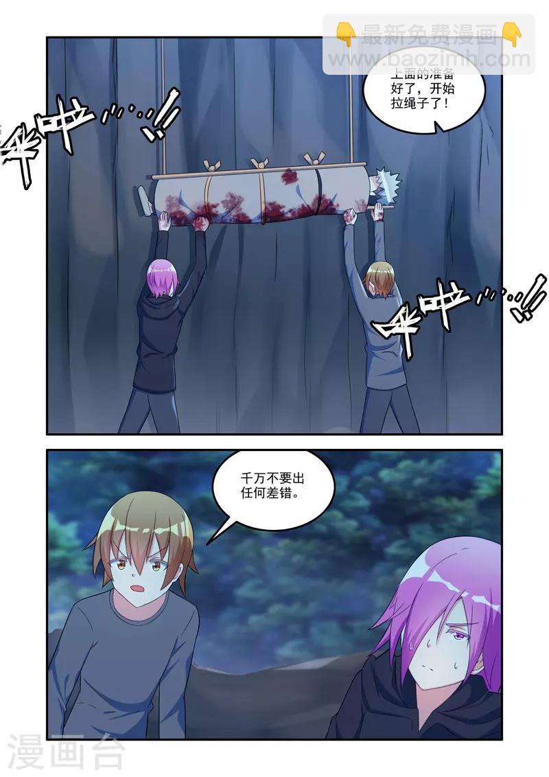 《修罗岛》第163话 第3页