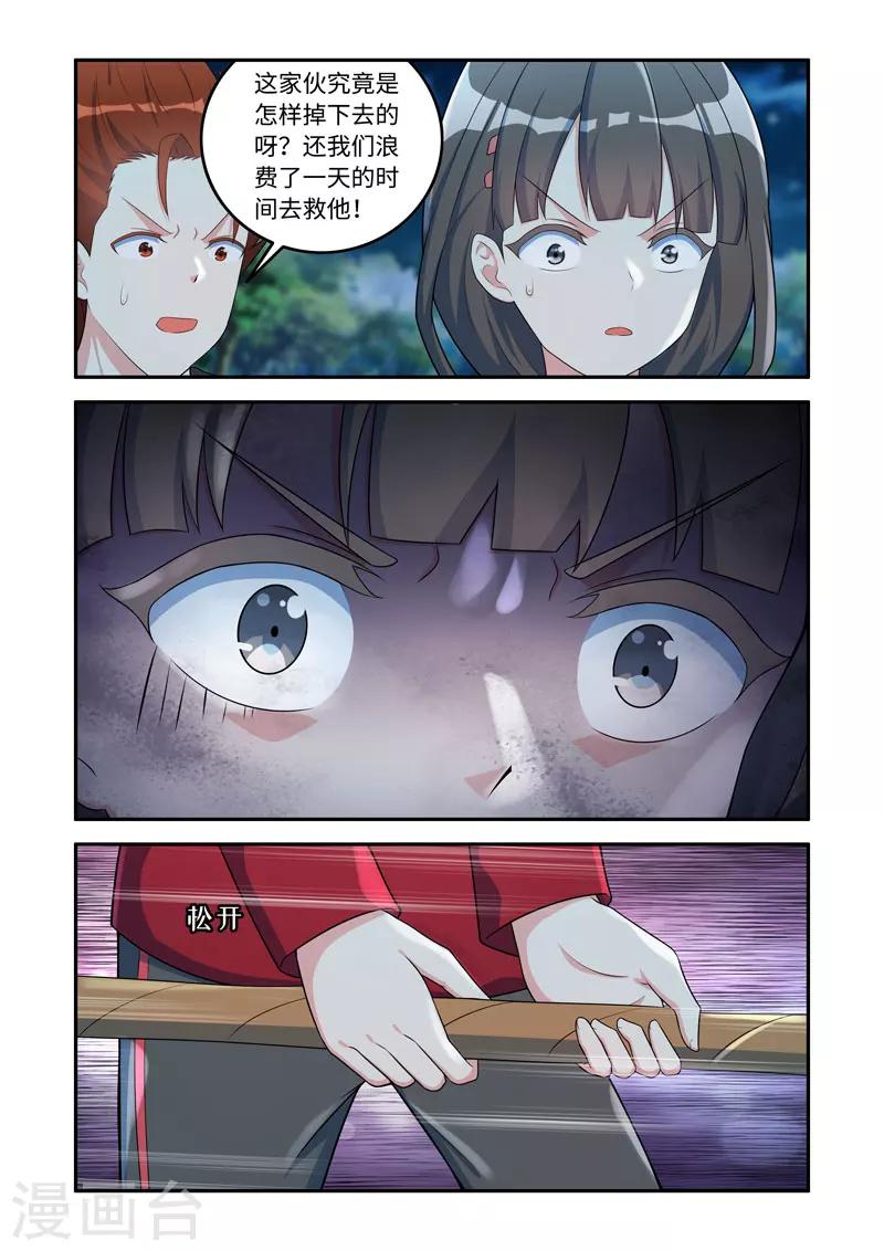 《修罗岛》第163话 第6页