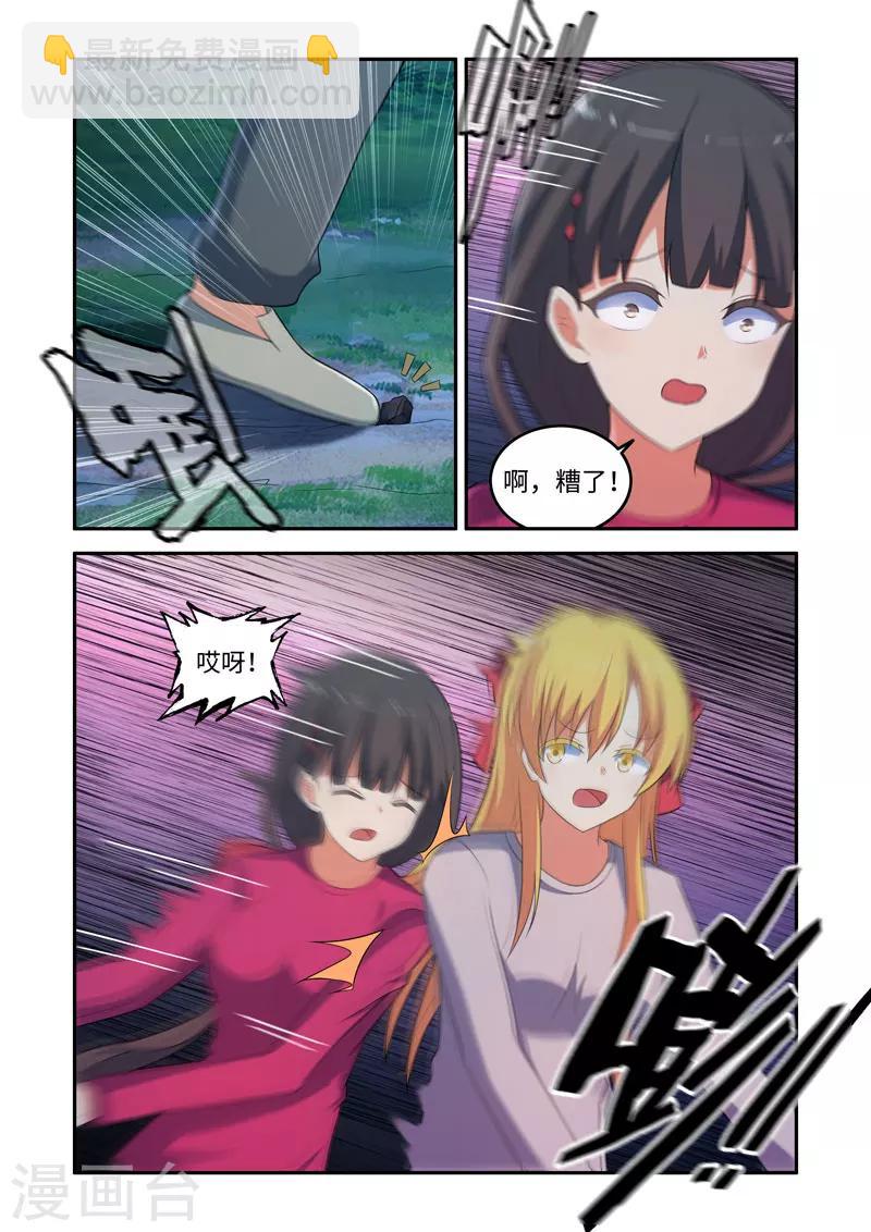 《修罗岛》第163话 第7页