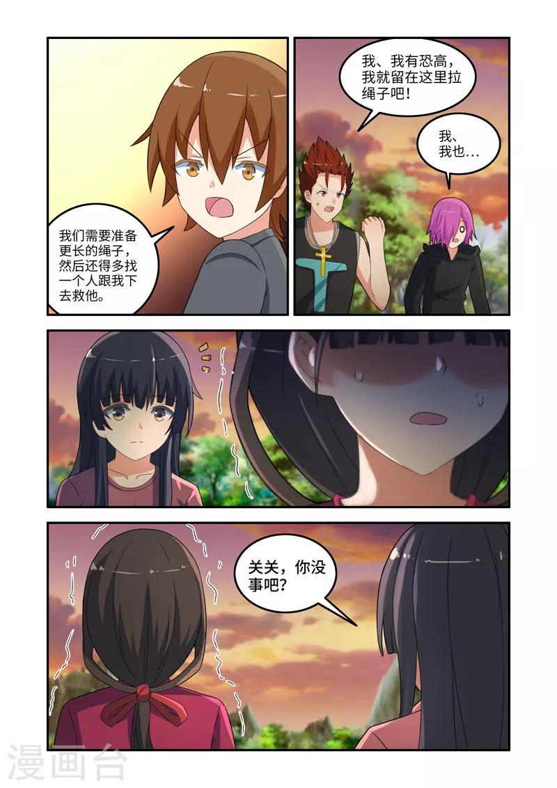 《修罗岛》第162话 第1页