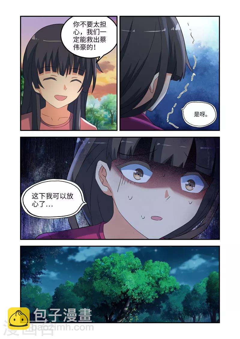 《修罗岛》第162话 第2页