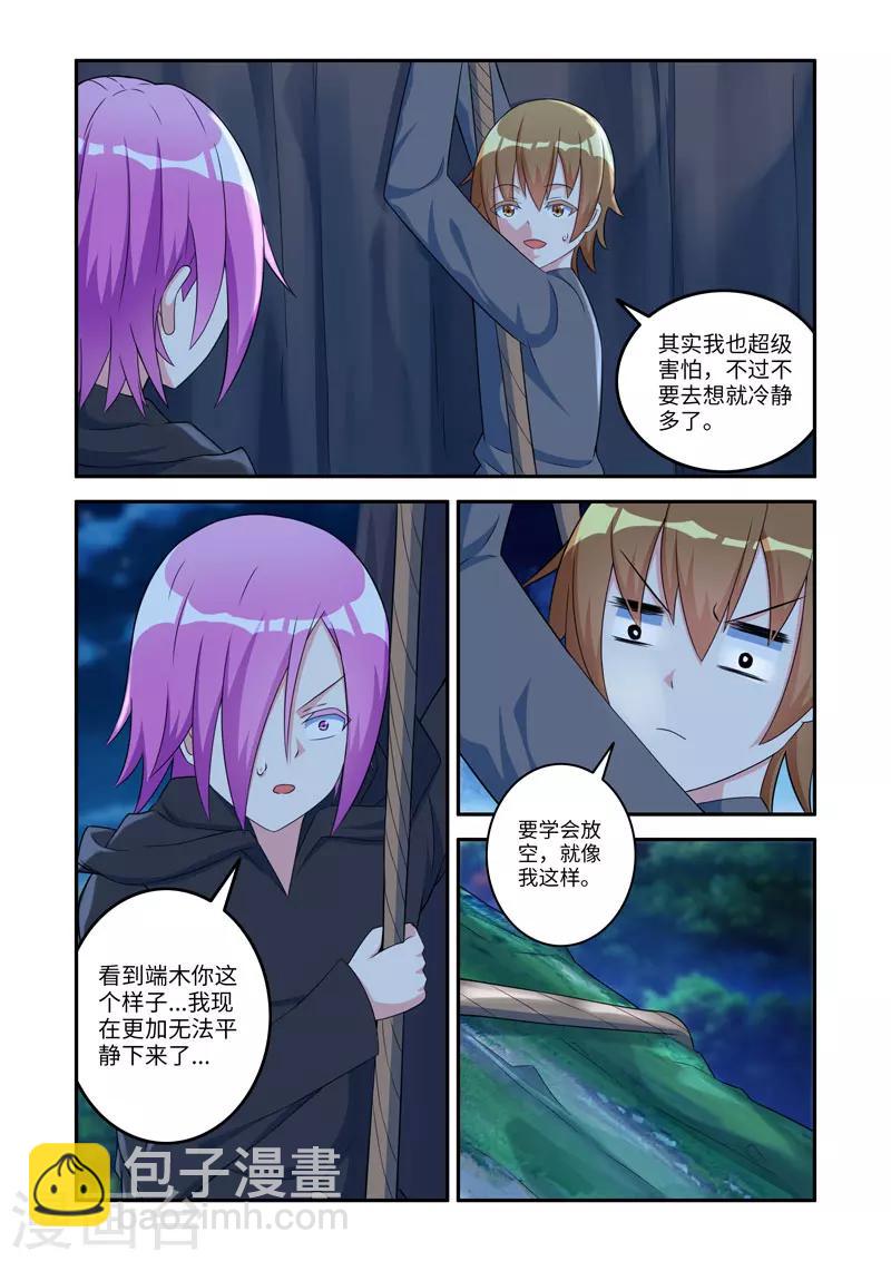 《修罗岛》第162话 第5页