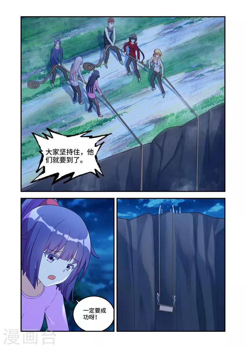 《修罗岛》第162话 第6页