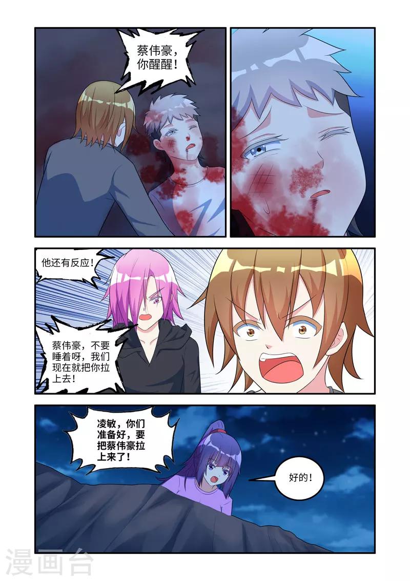 《修罗岛》第162话 第8页