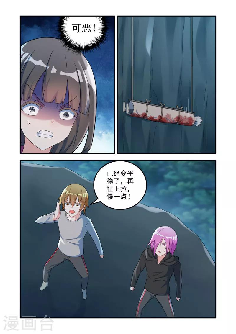 《修罗岛》第164话 第3页