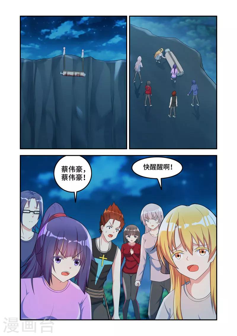 《修罗岛》第164话 第4页