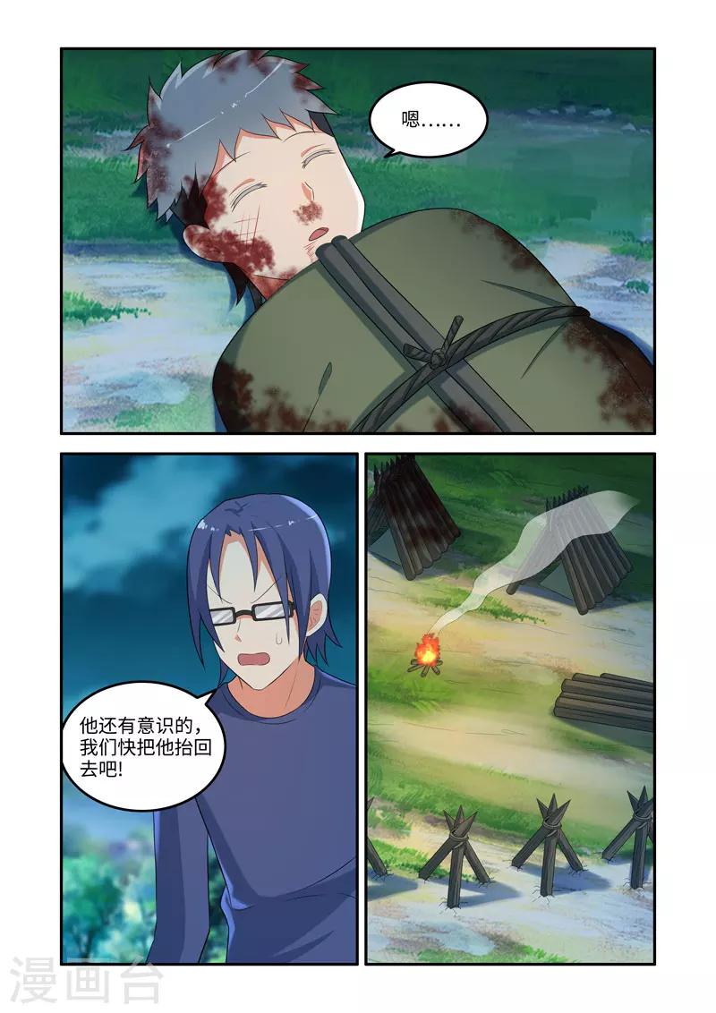 《修罗岛》第164话 第5页