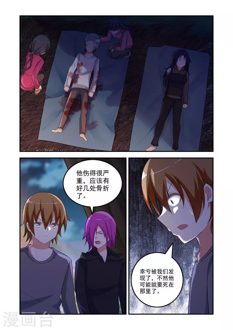 《修罗岛》第164话 第6页