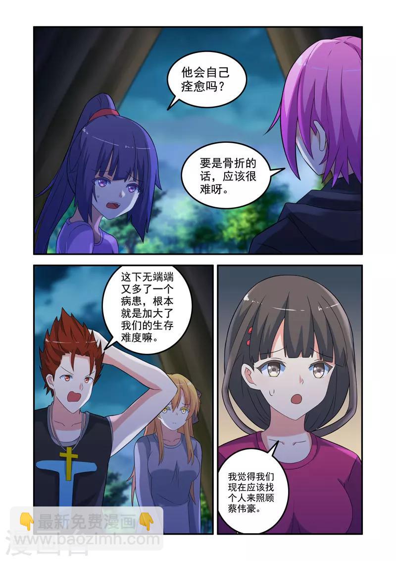 《修罗岛》第164话 第7页