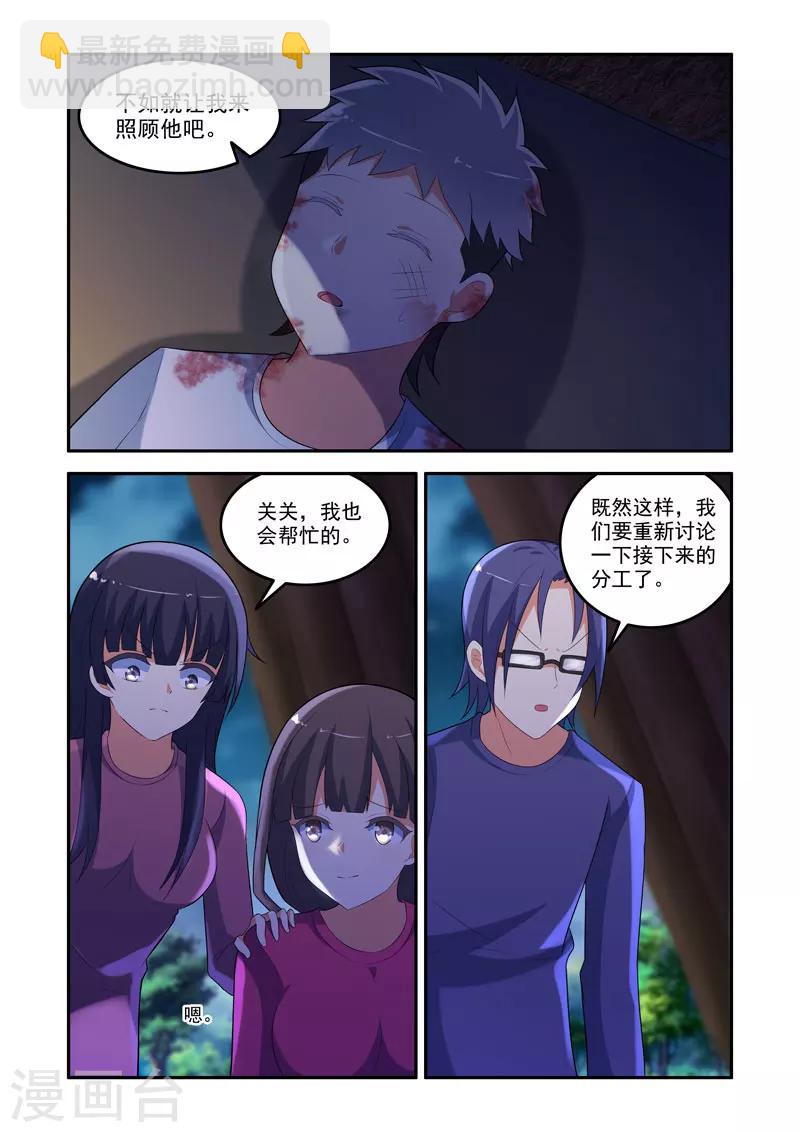 《修罗岛》第164话 第8页