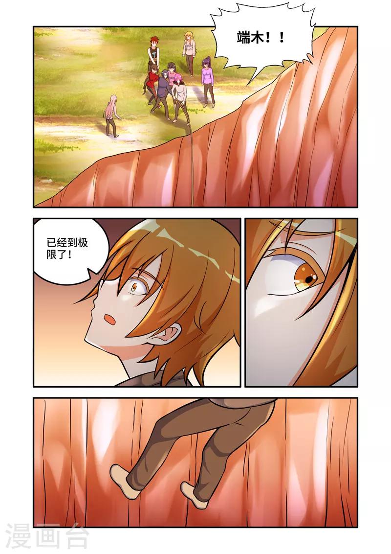 《修罗岛》第161话 第2页