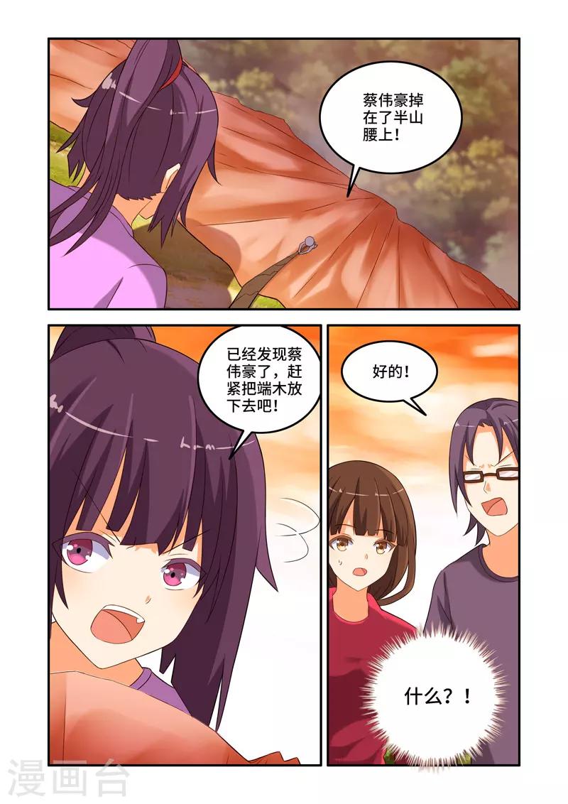 《修罗岛》第161话 第5页