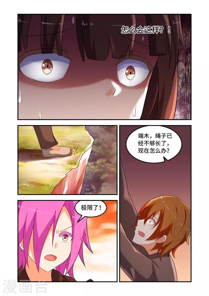 《修罗岛》第161话 第6页