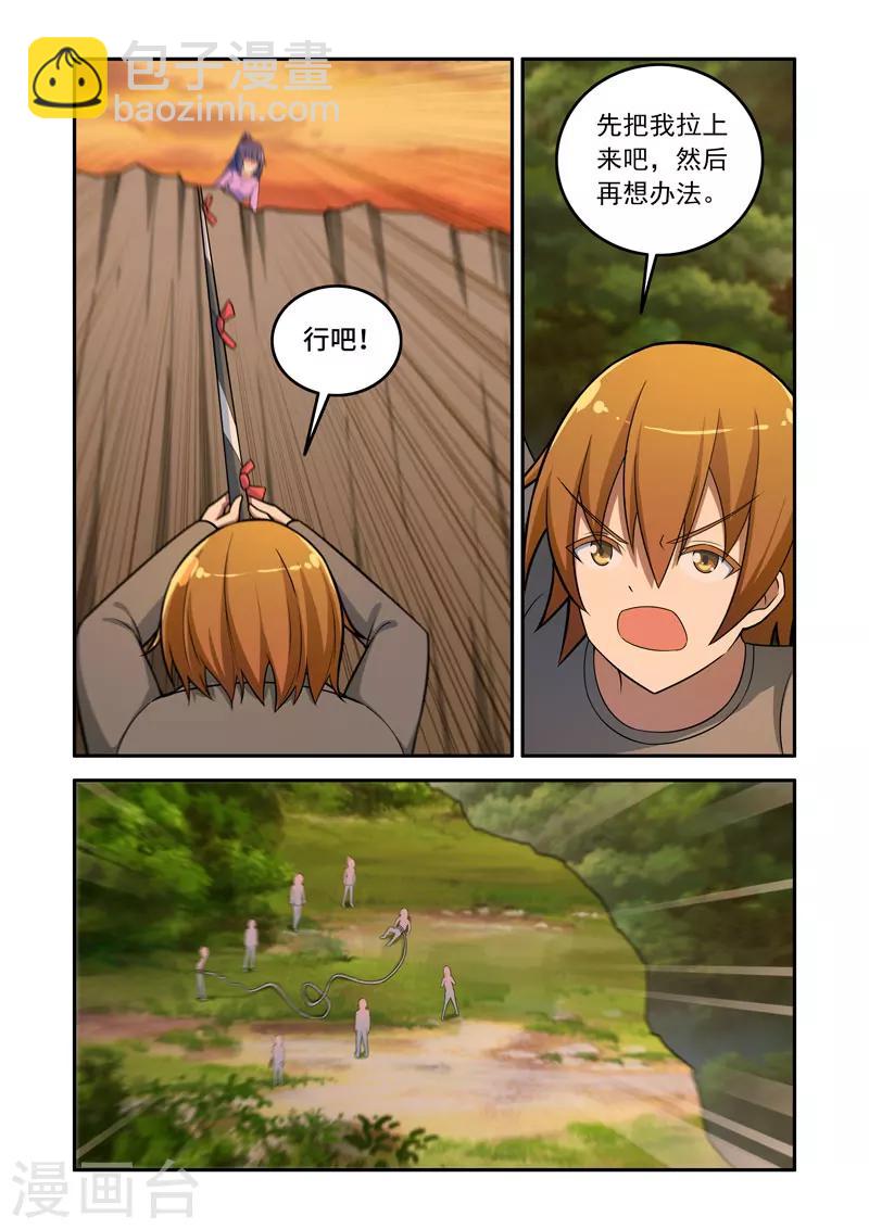 《修罗岛》第161话 第7页