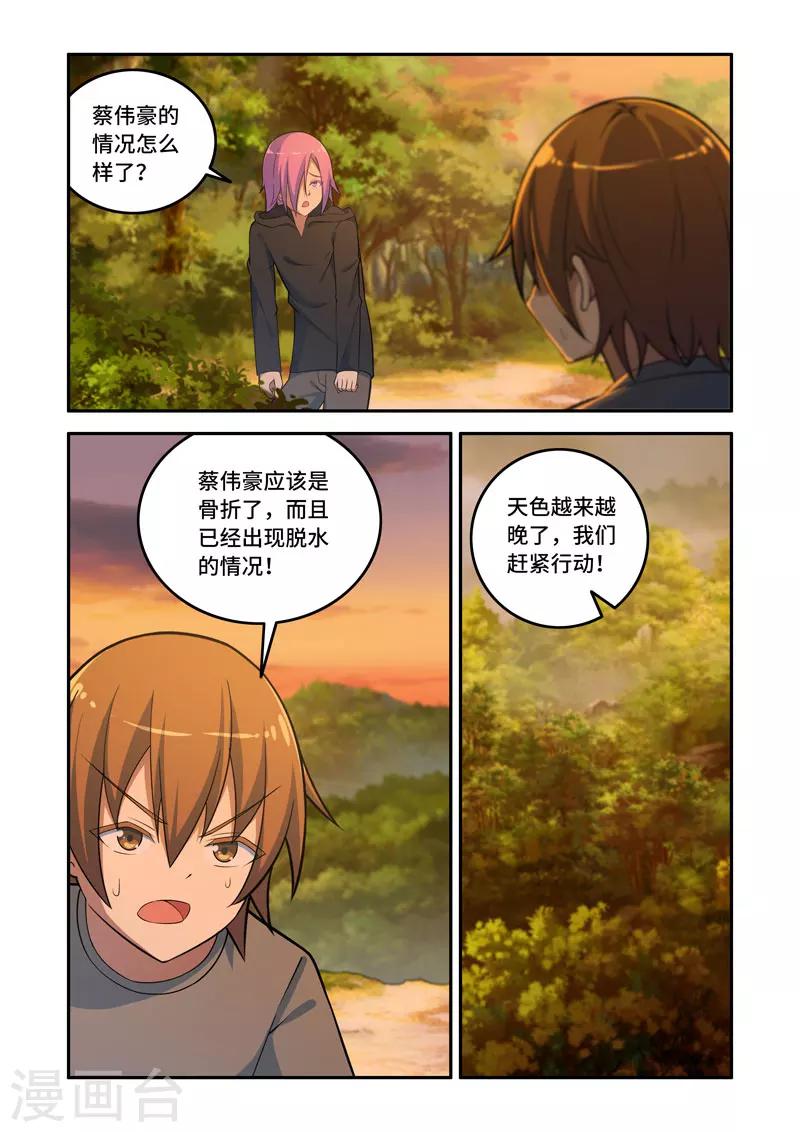 《修罗岛》第161话 第8页