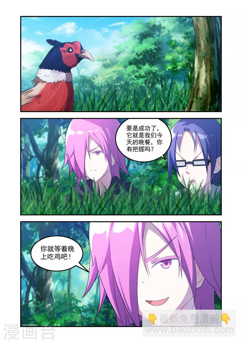 《修罗岛》第167话 第2页
