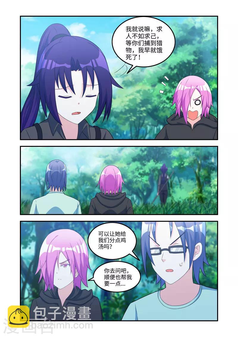 《修罗岛》第167话 第6页