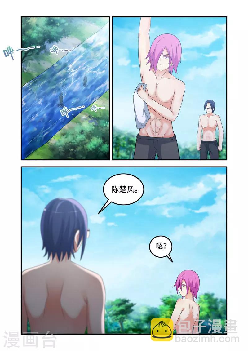 《修罗岛》第167话 第7页