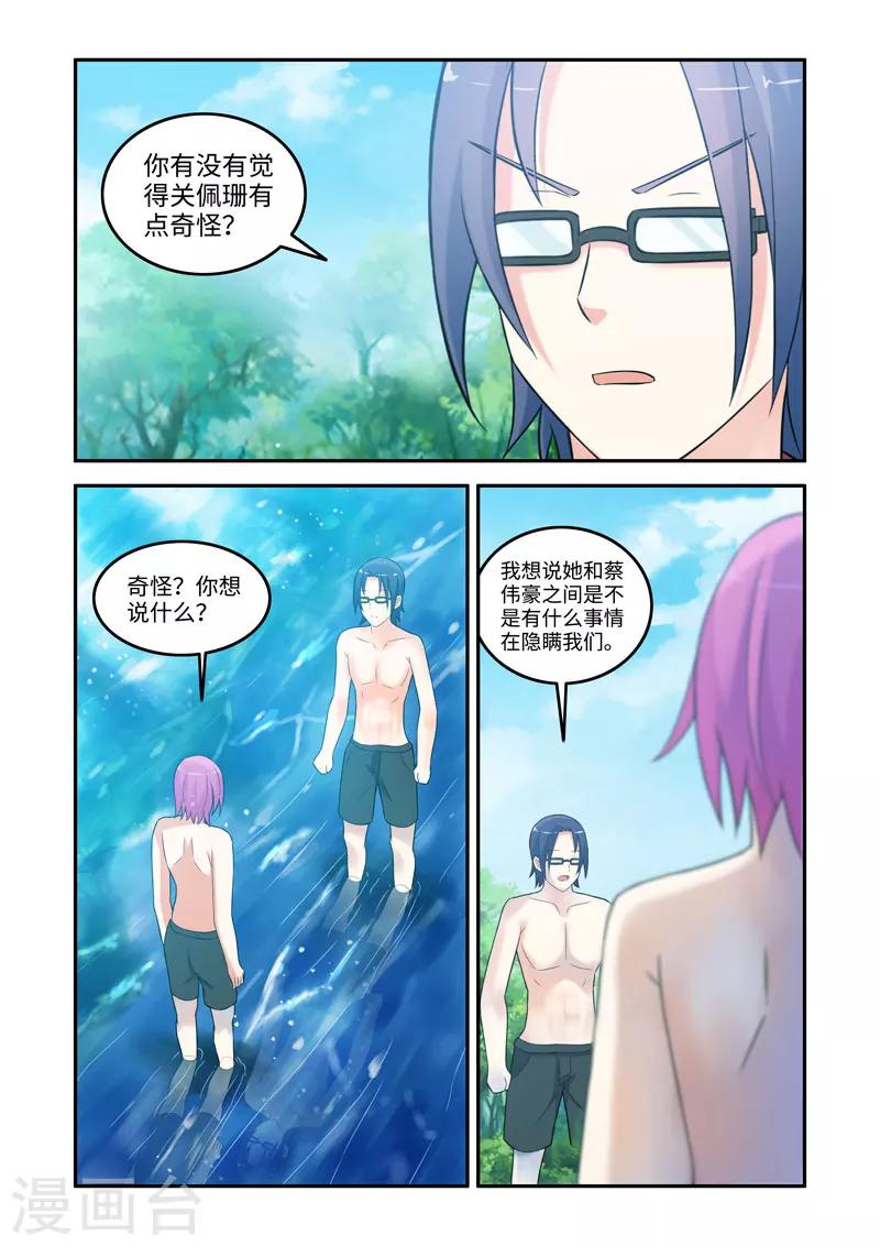 《修罗岛》第167话 第8页