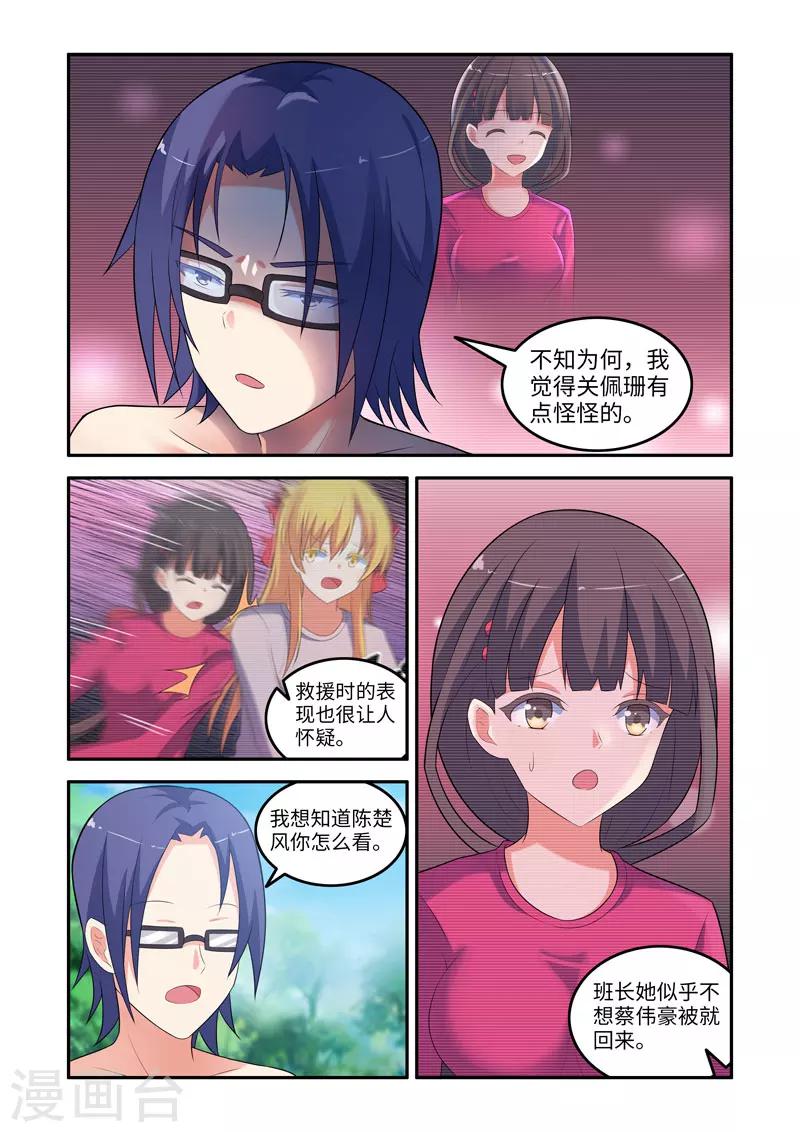 《修罗岛》第168话 第1页