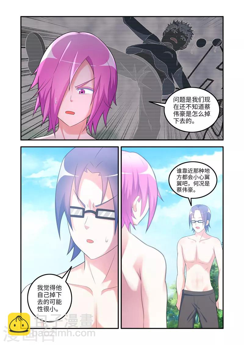 《修罗岛》第168话 第3页