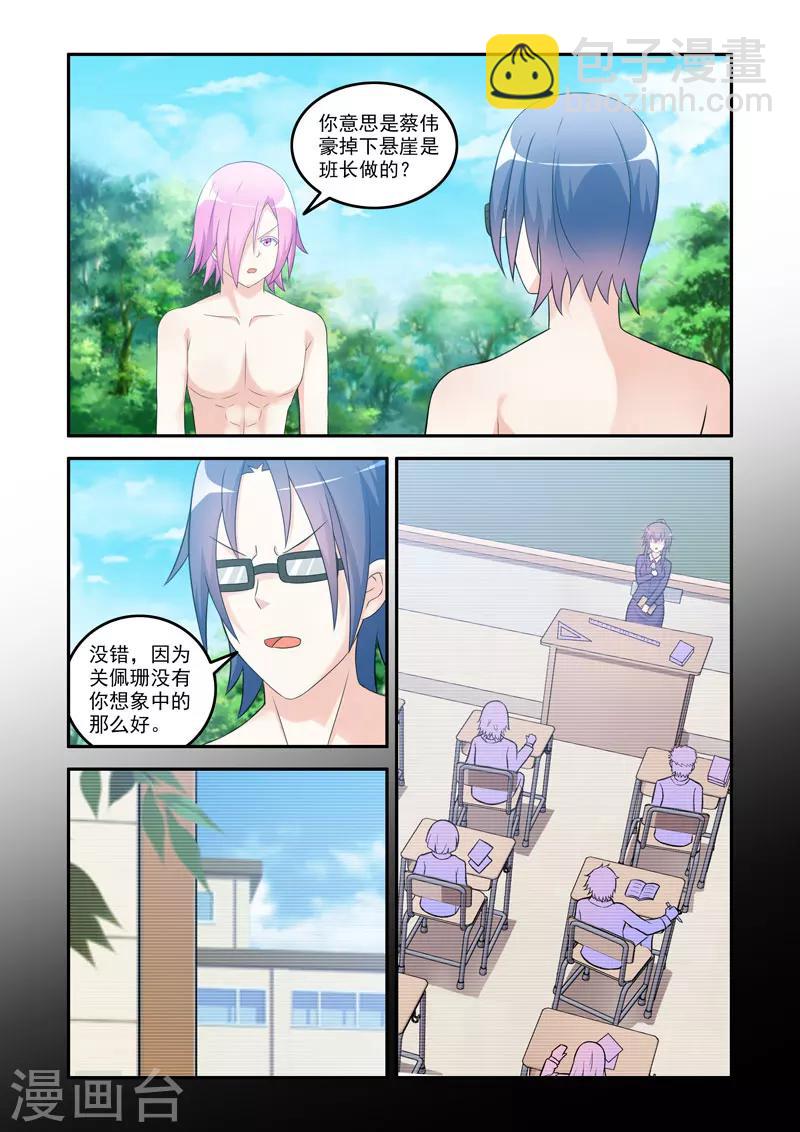 《修罗岛》第168话 第4页