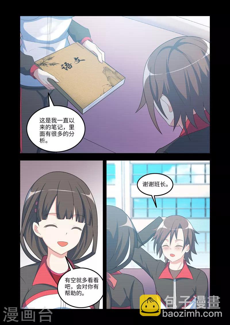 《修罗岛》第168话 第8页