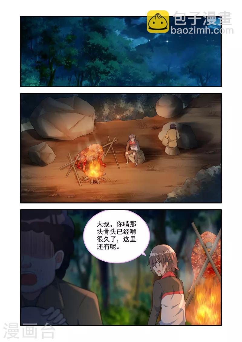 《修罗岛》第165话 第2页