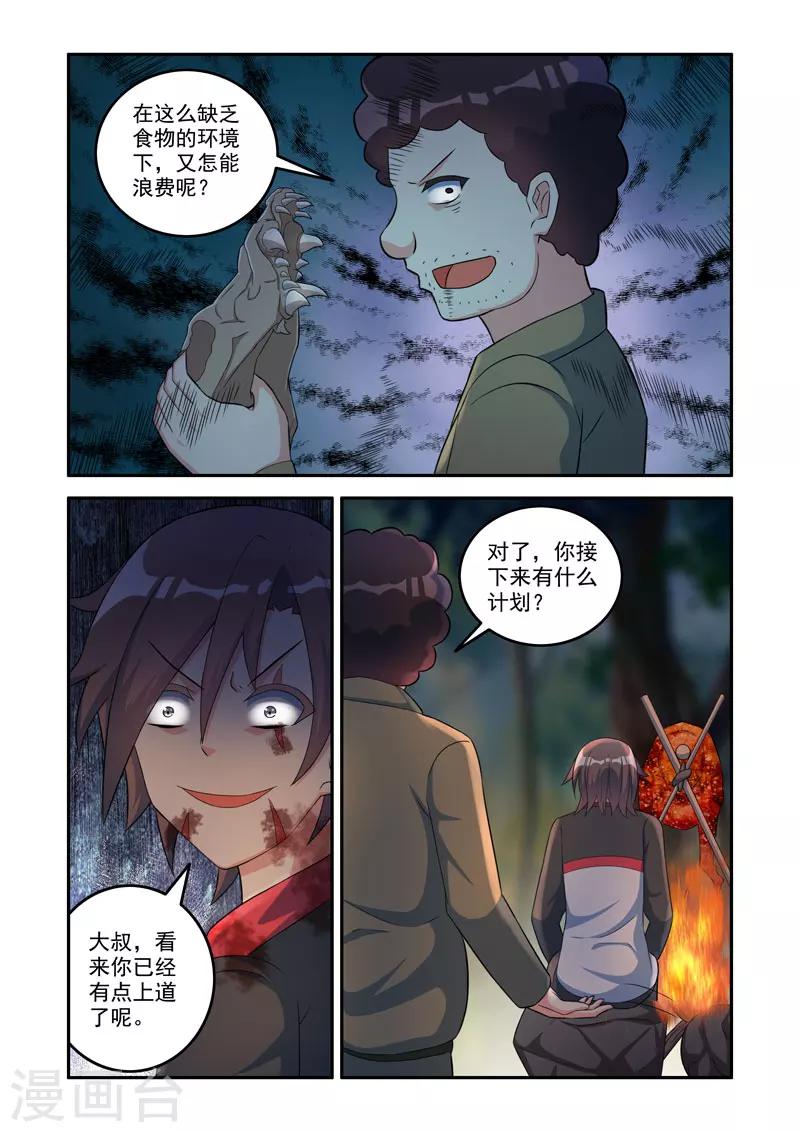 《修罗岛》第165话 第3页
