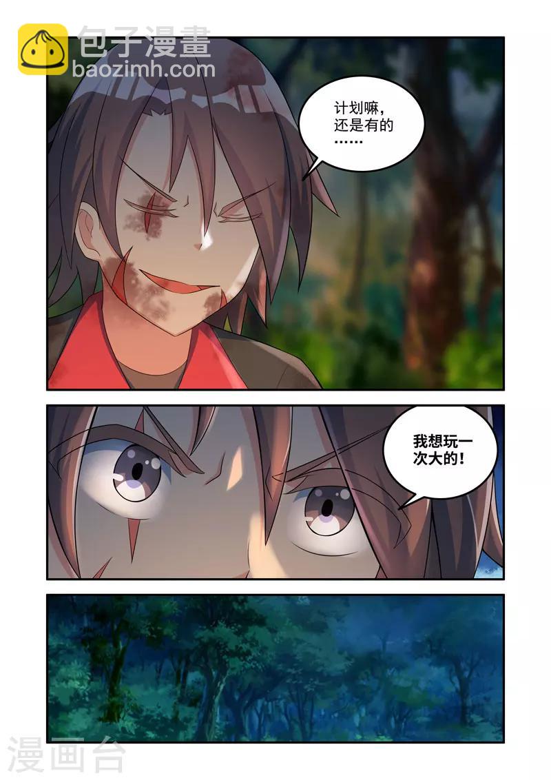 《修罗岛》第165话 第4页