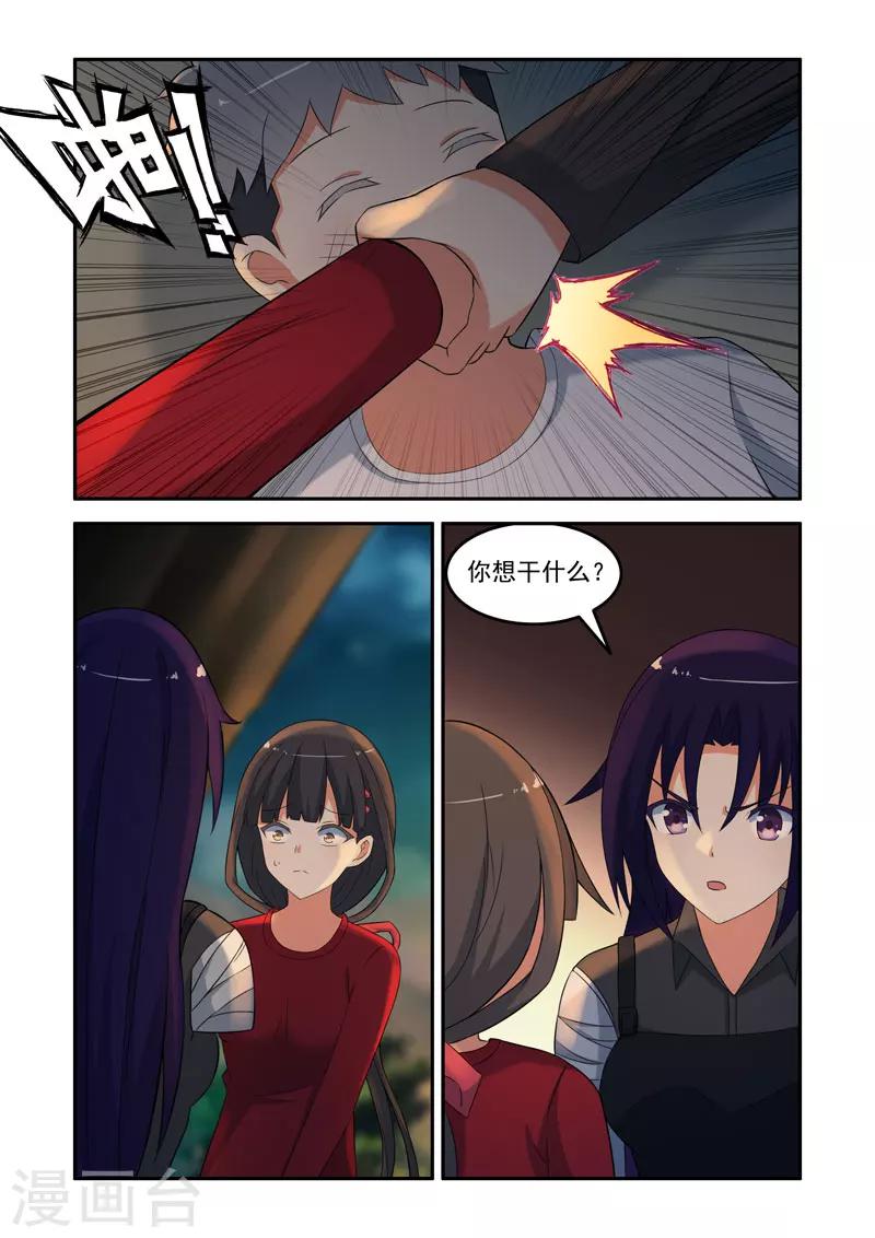 《修罗岛》第165话 第8页