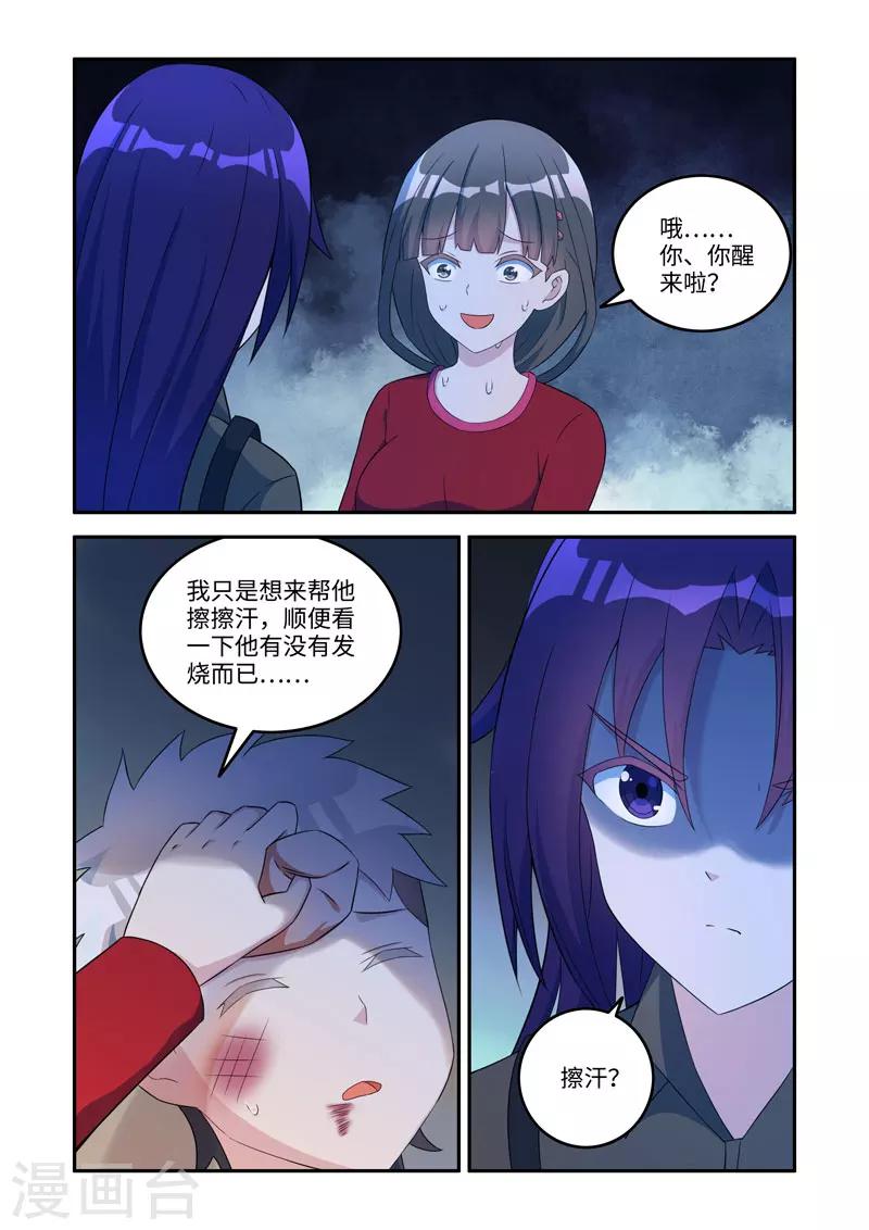 《修罗岛》第166话 第1页