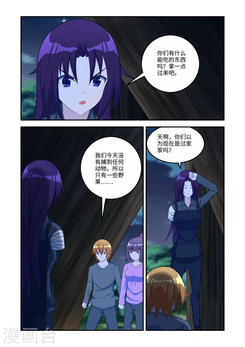 《修罗岛》第166话 第3页