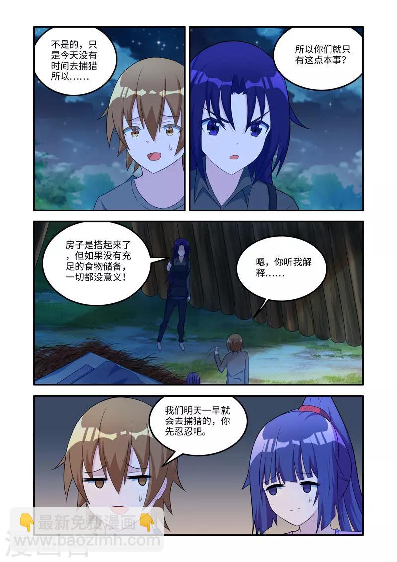 《修罗岛》第166话 第4页