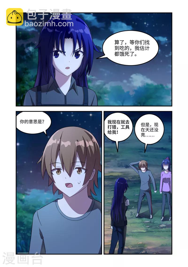 《修罗岛》第166话 第5页