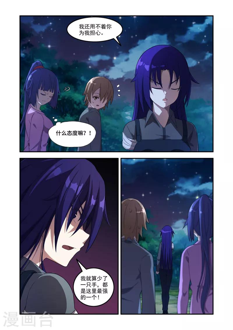 《修罗岛》第166话 第6页