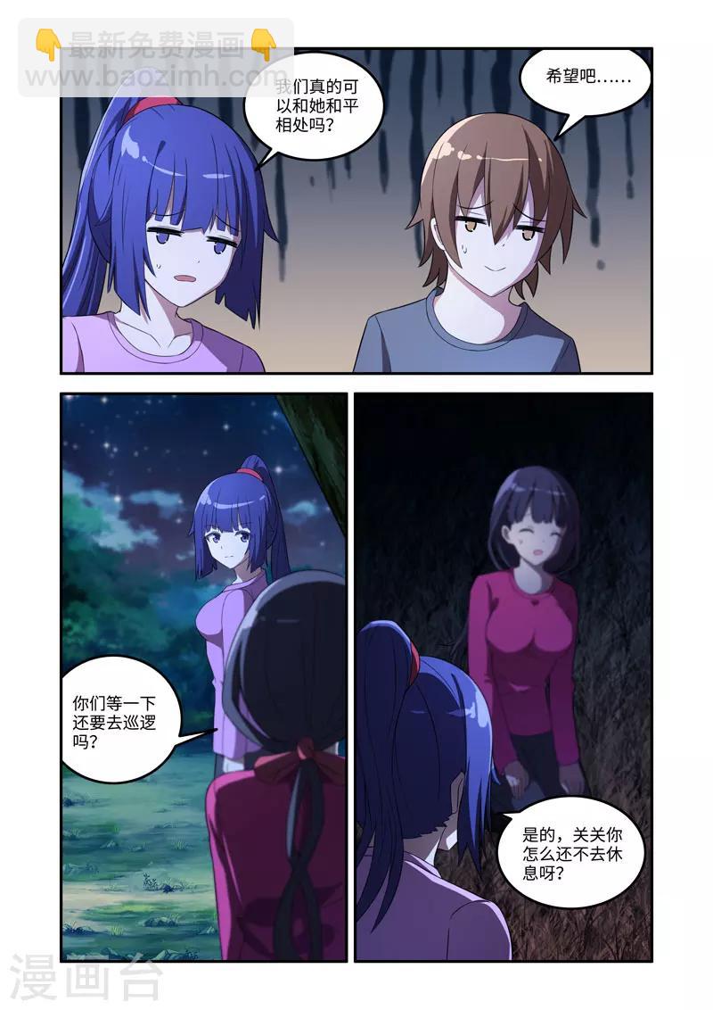 《修罗岛》第166话 第7页