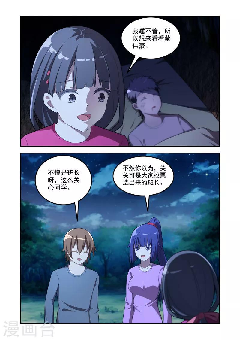 《修罗岛》第166话 第8页