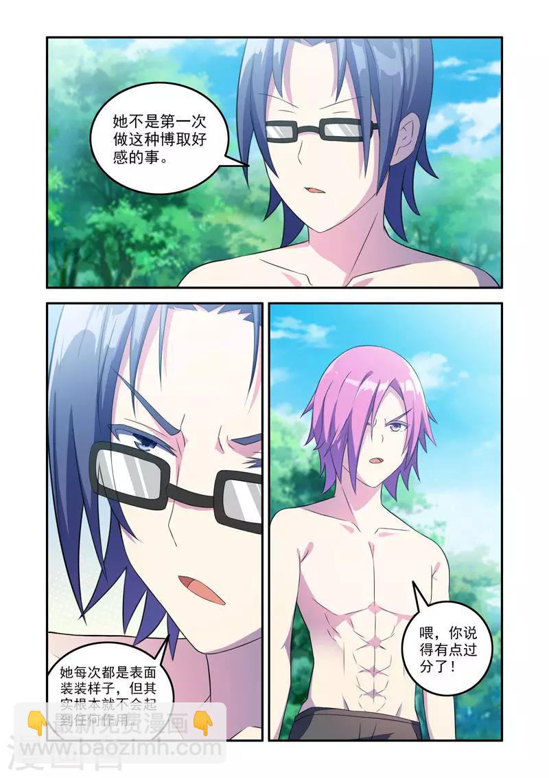 《修罗岛》第169话 第2页