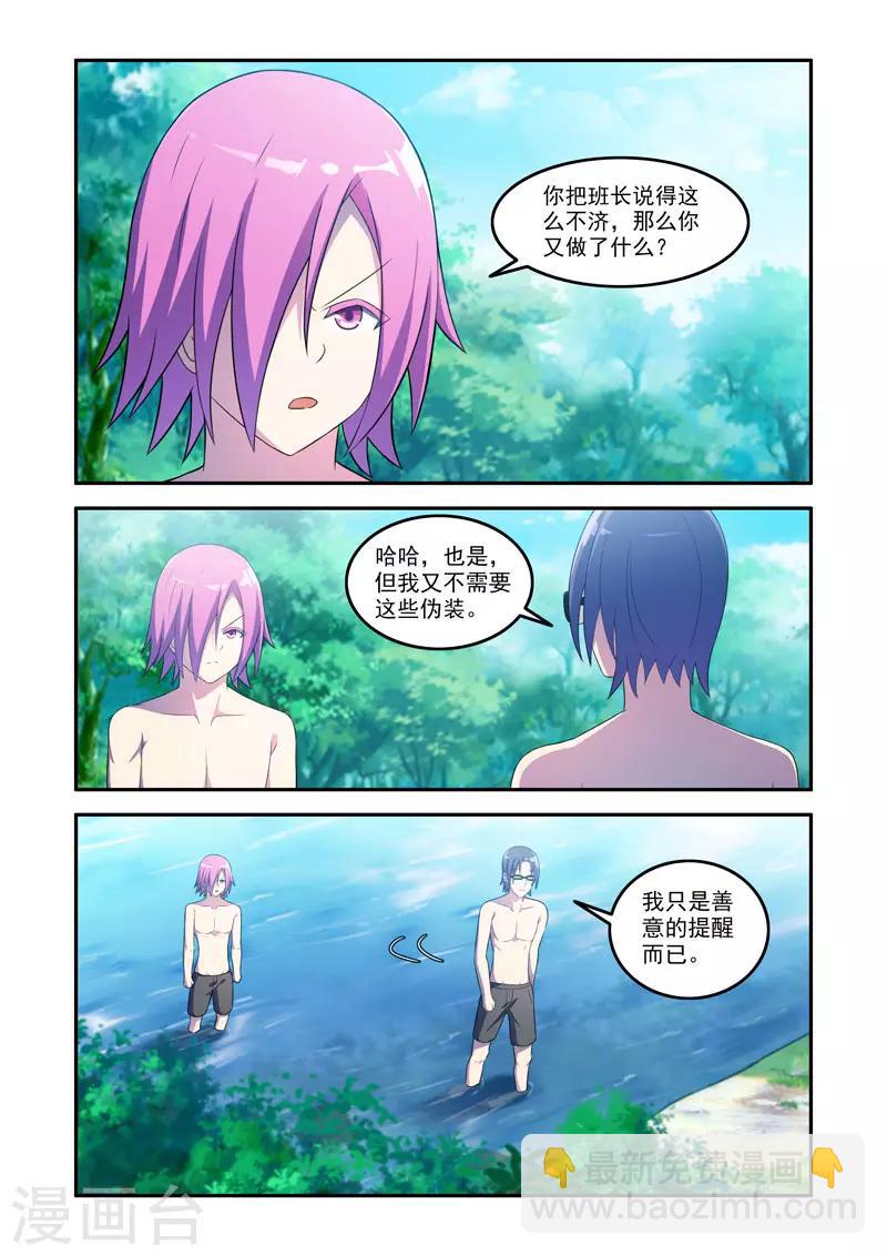 《修罗岛》第169话 第3页