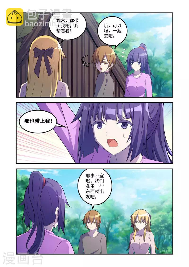 《修罗岛》第169话 第7页